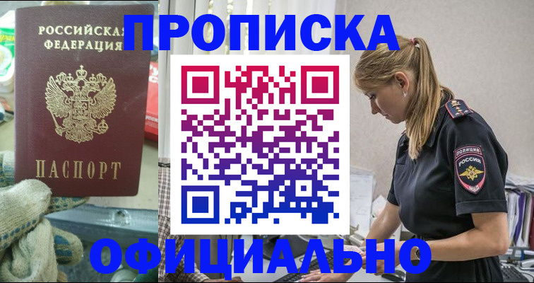 временная регистрация для всех в Будённовске