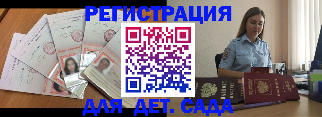 регистрация для дет. сада в Будённовске