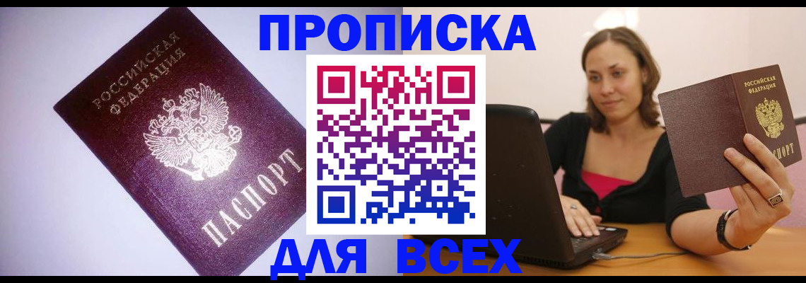 прописка 2025 в Будённовске