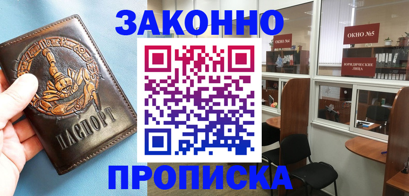 временная прописка в Будённовске