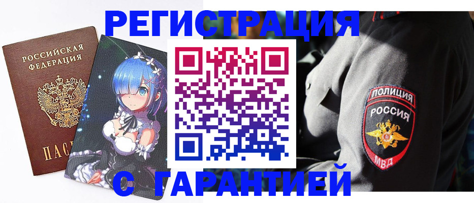 прописка штамп в Будённовске