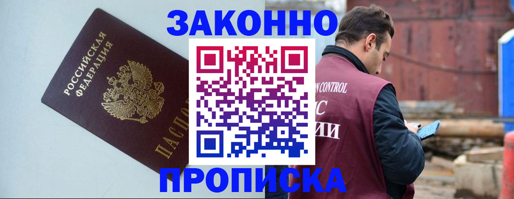 прописка от собственника в Будённовске
