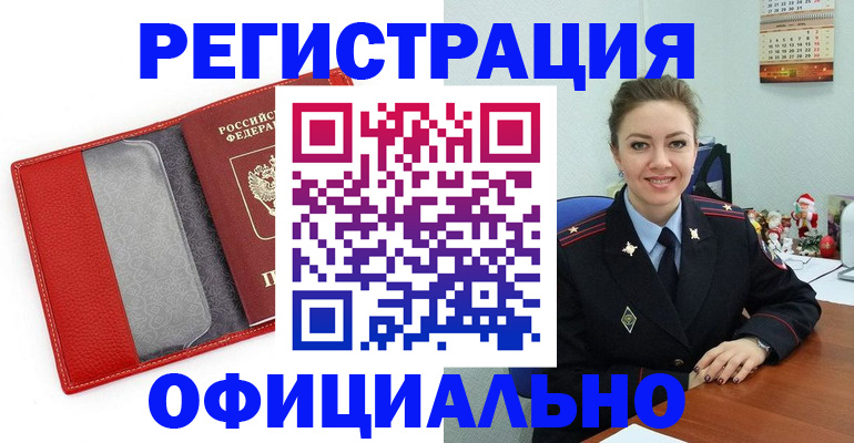 прописка штамп в Будённовске