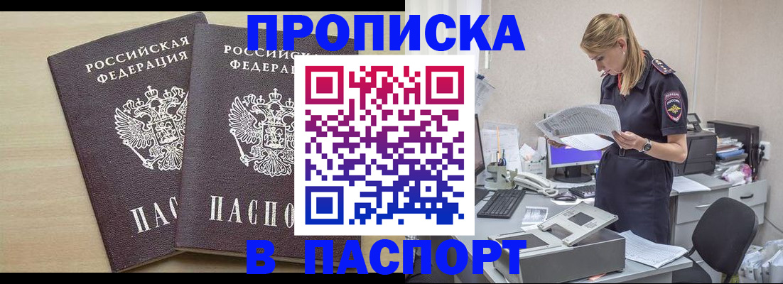 прописка законно в Будённовске