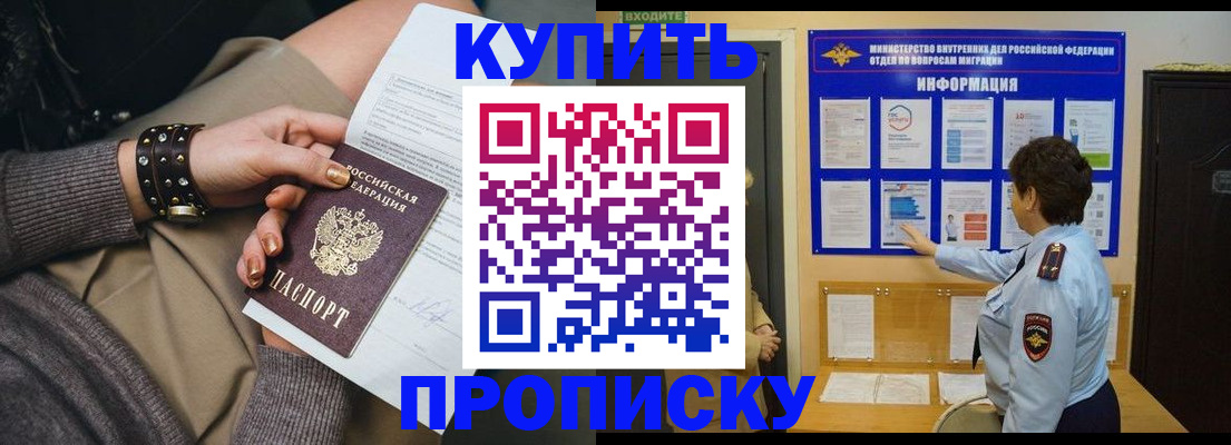 прописка в Будённовске